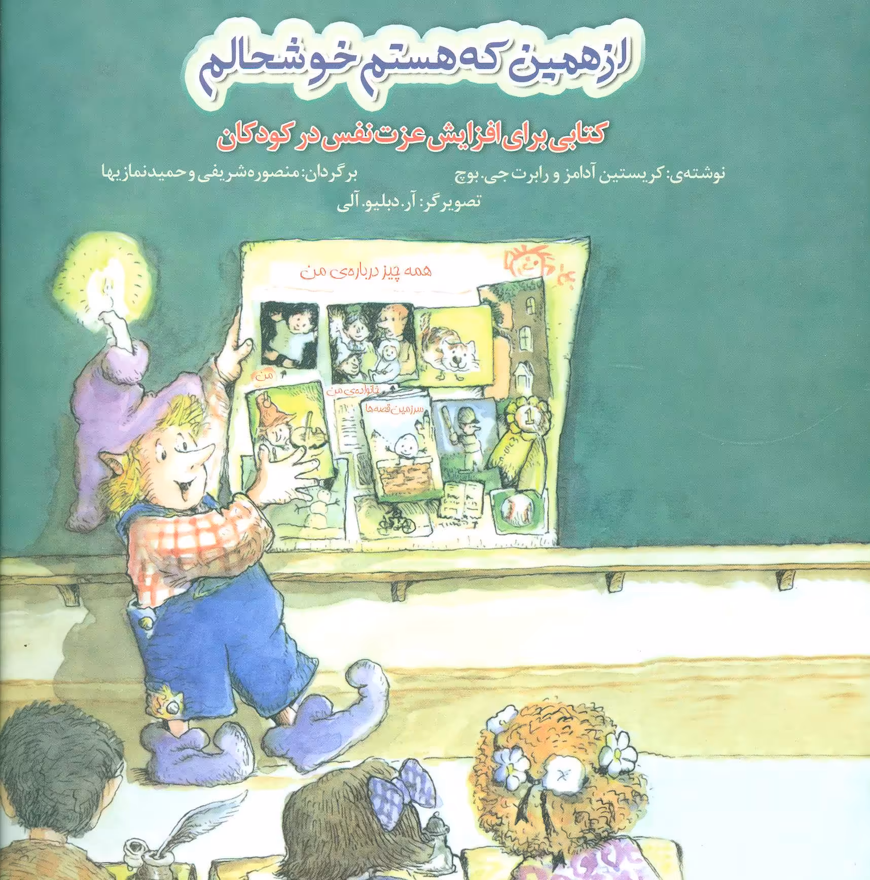 کتاب از همین که هستم خوشحالم