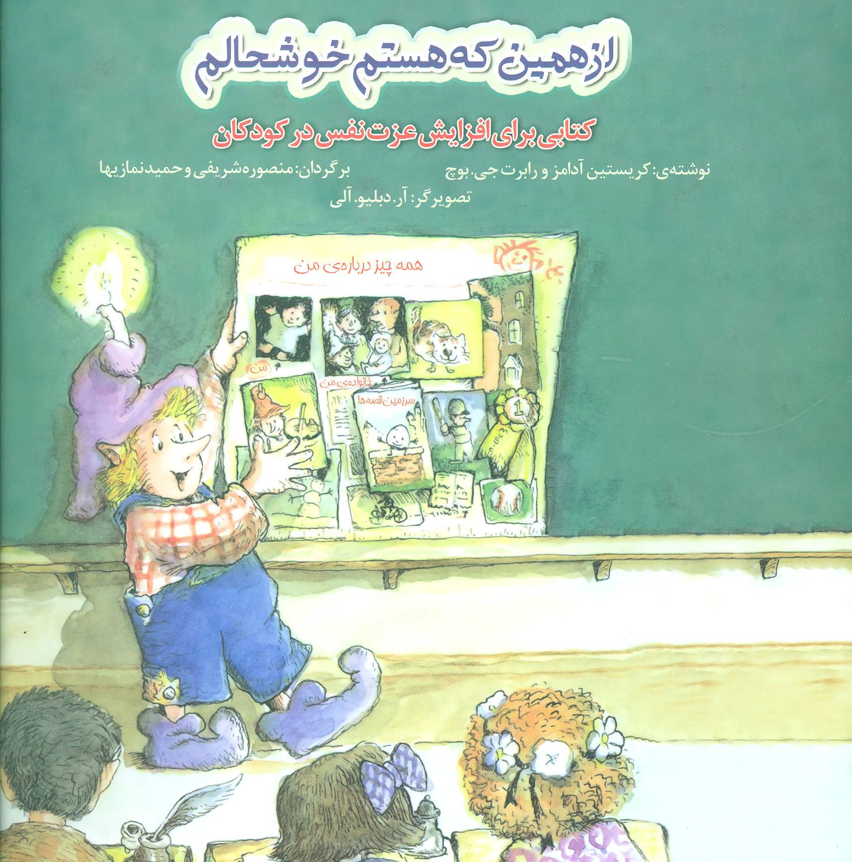 کتاب از همین که هستم خوشحالم