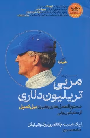مربی تریلیون دلاری