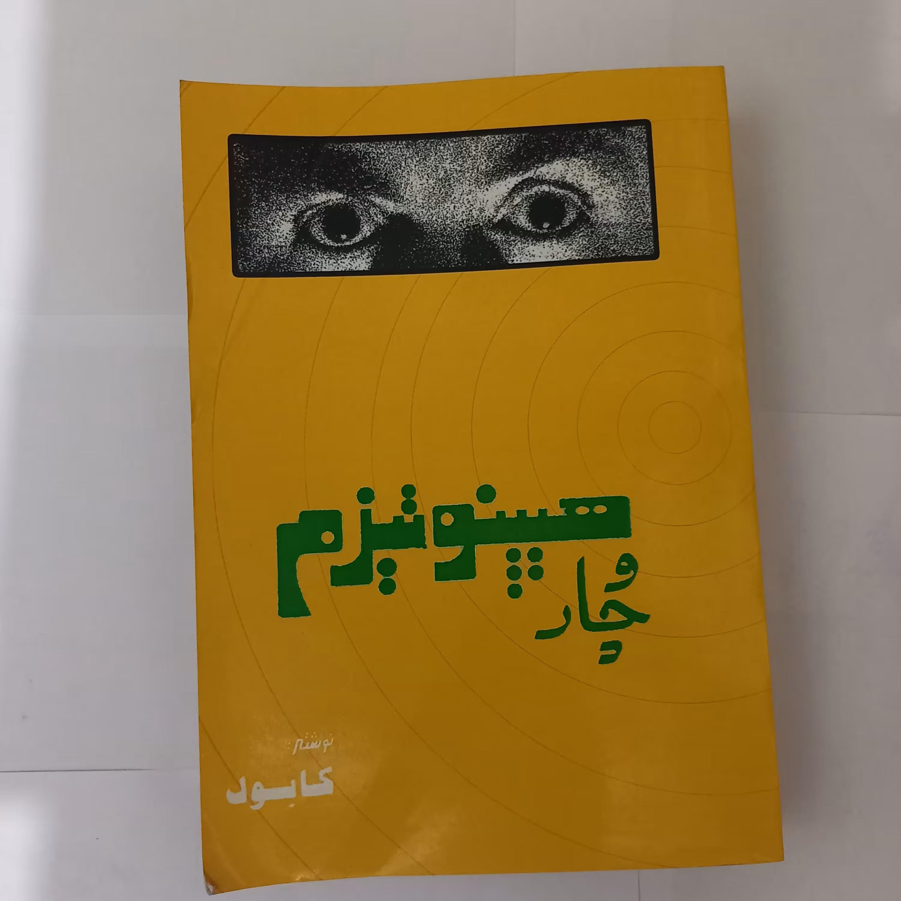 کتاب هیپنوتیزم و چار
