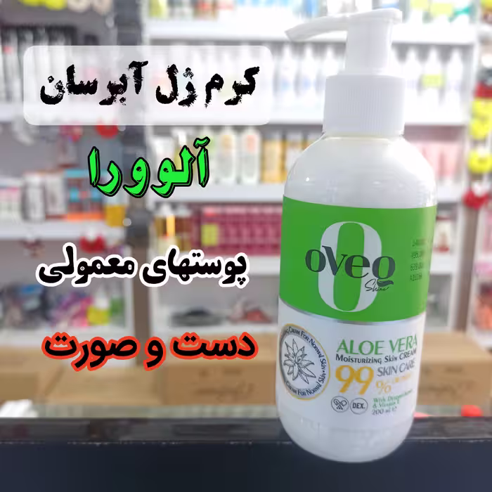 کرم ژل آبرسان آلوورا مناسب پوستهای معمولی
