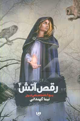 کتاب پنچ گانه پادشاهی جهان 4