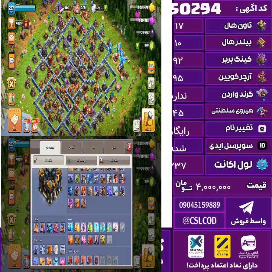 اکانت کلش لول 237 تاون 17 لول 92 کویین 95 واردن  رویال چمپیون 45 شاهزاده مینیون 72 تغییرنام رایگان کد 50294