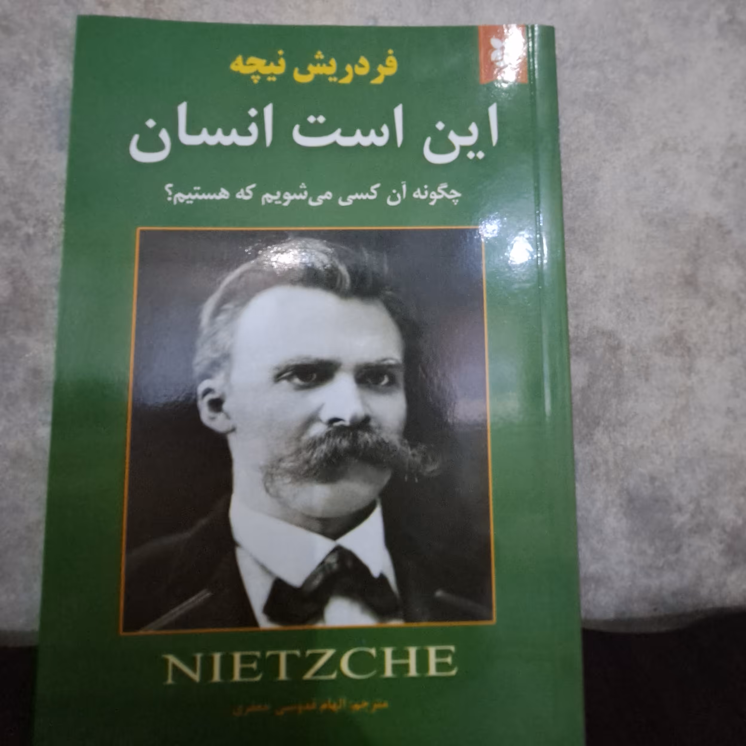 کتاب این است انسان