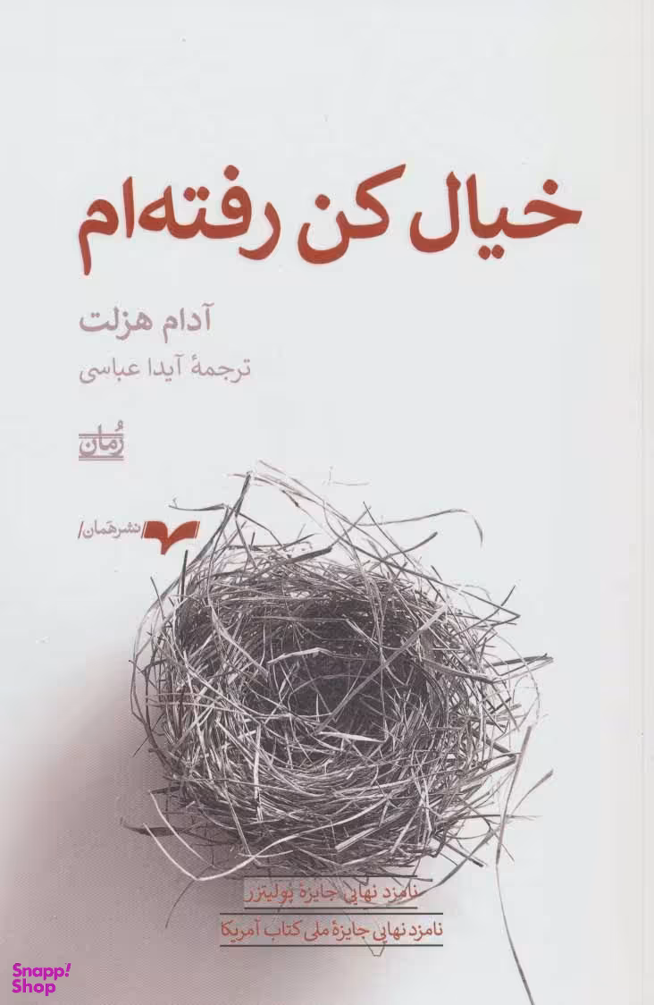 خیال کن رفتهام
