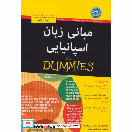 کتاب کتاب های دامیز مبانی زبان اسپانیایی