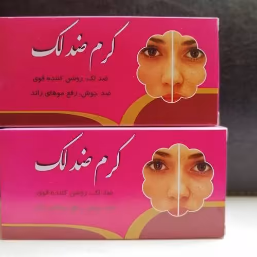 کرم ضد لک و ضد جوش صورت و بدن، روشن کننده قوی پوست، از بین برنده لک های بدن و جوش های پوستی