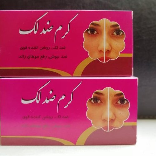 کرم ضد لک و ضد جوش صورت و بدن، روشن کننده قوی پوست، از بین برنده لک های بدن و جوش های پوستی  