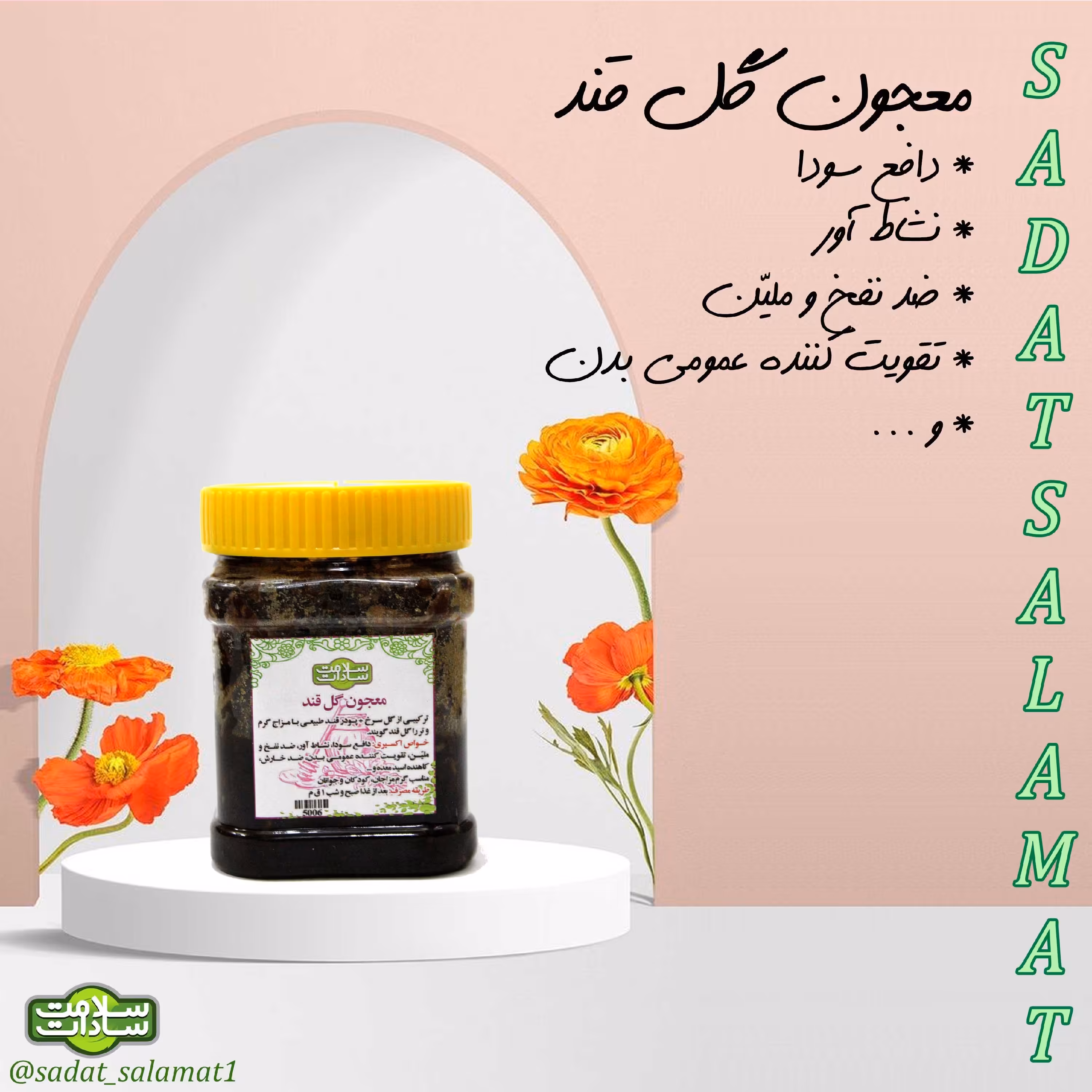 معجون گل قند