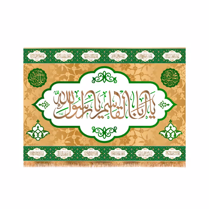 پرچم پشت منبری ولادت پیامبر اکرم(ص)کد6009سایز100x70سانتی متر