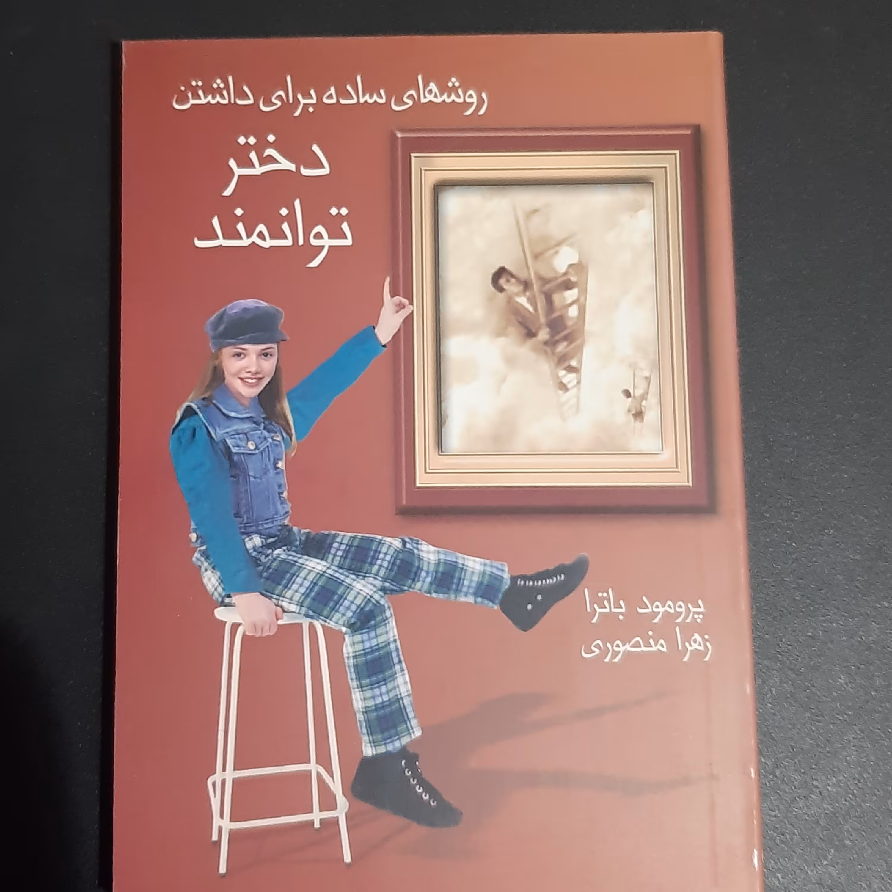 کتاب روش های ساده برای داشتن دختر توانمند