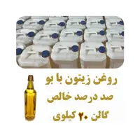  روغن زیتون اعلا خالص 21.7 لیتر همراه با تضمین کیفیت و آزمایشگاه عمده فروشی