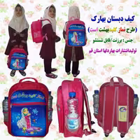 کیف دبستان بهارک نمازکلیدبهشت است