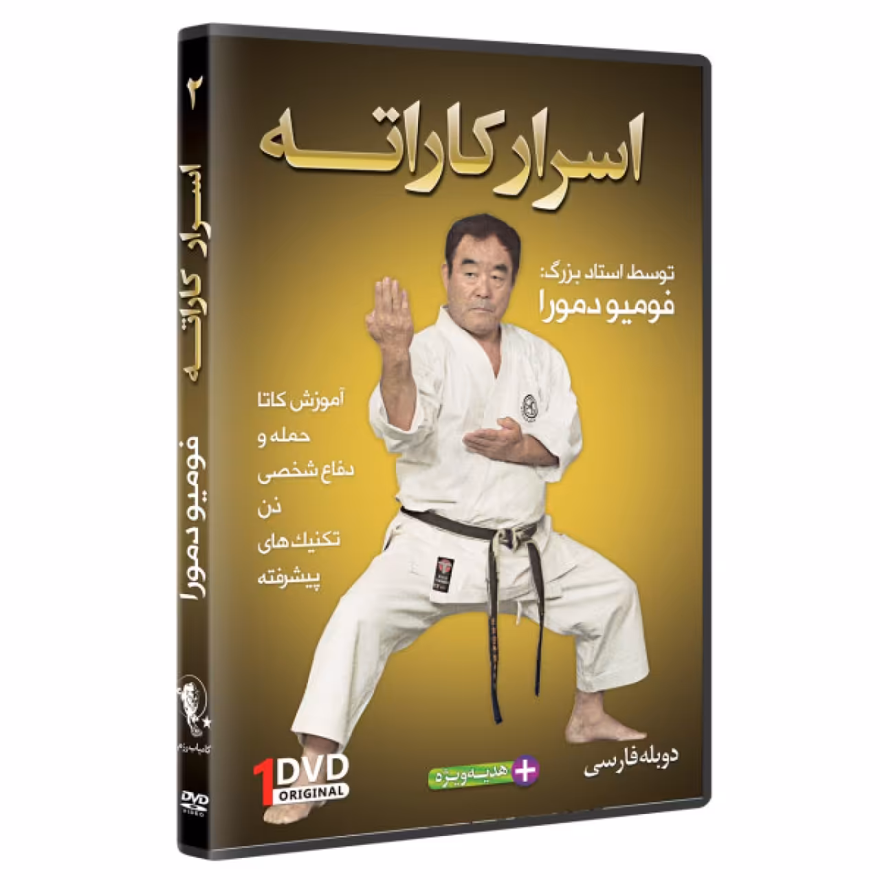 اسرار کاراته 2