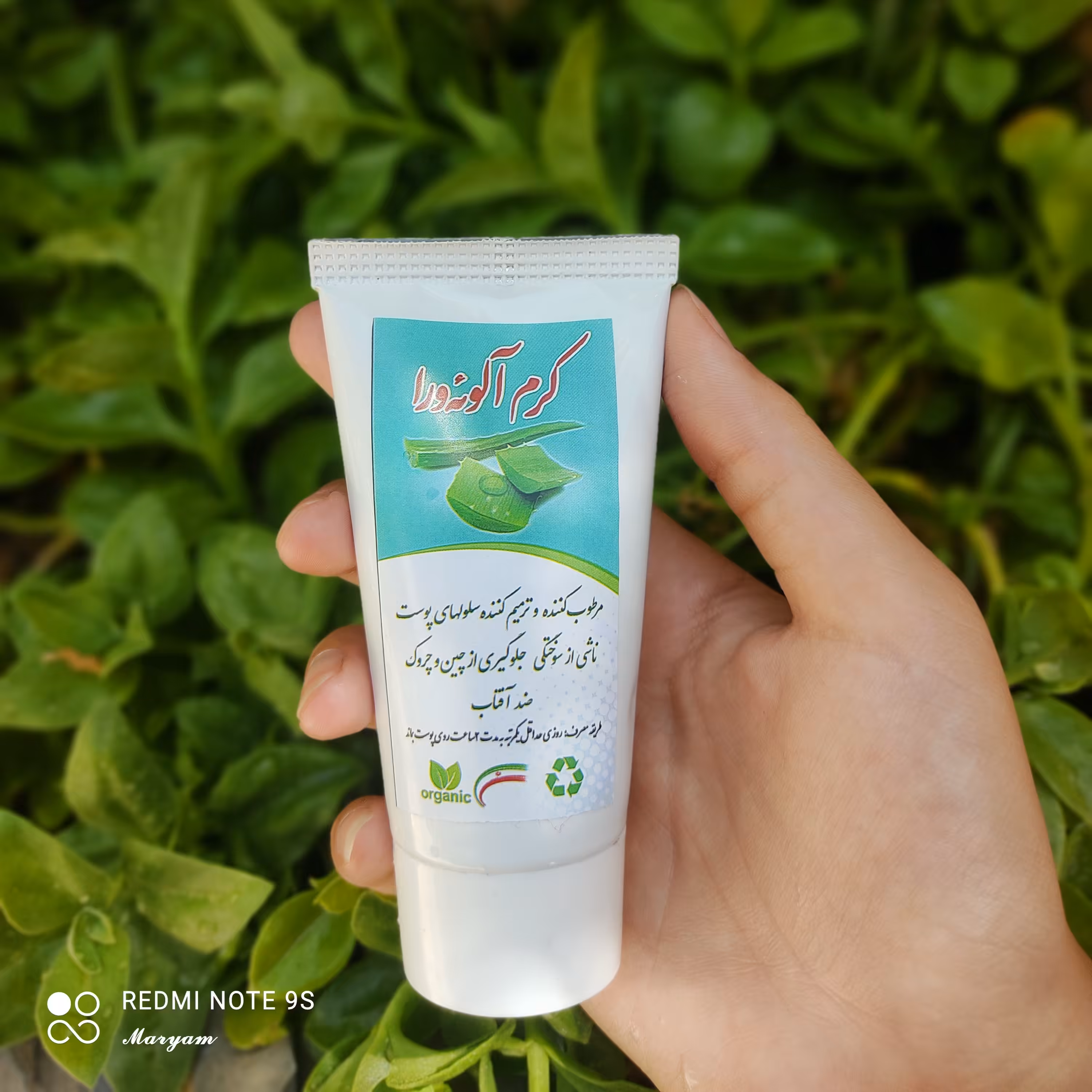 کرم آلوئه ورا