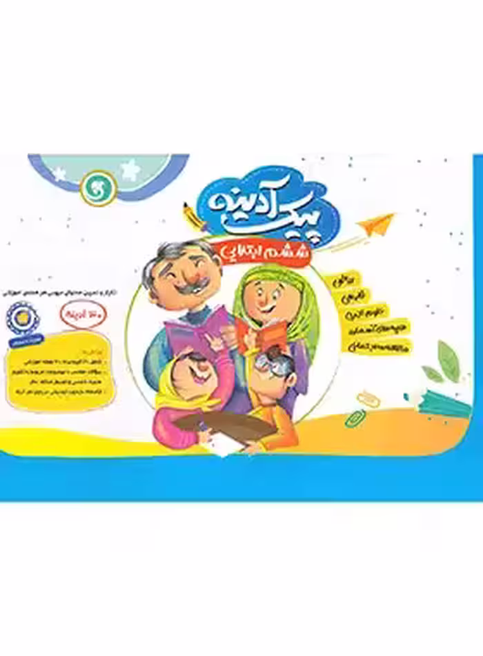 پیک آدینه ششم ابتدایی گل واژه | چی بخونم