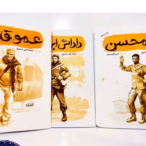مجموعه پنج جلدی کتاب شهدا مخصوص نوجوان