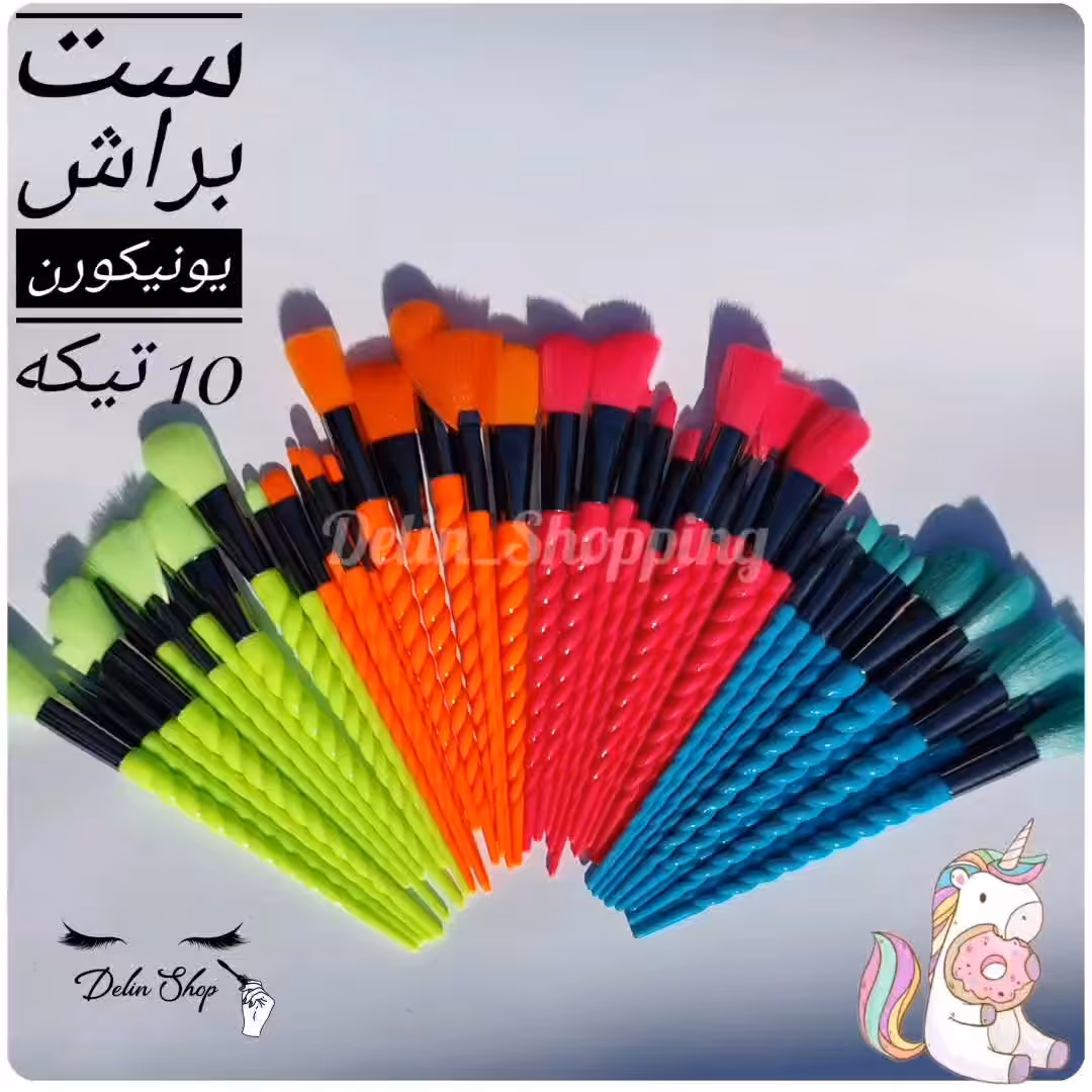 ست براش