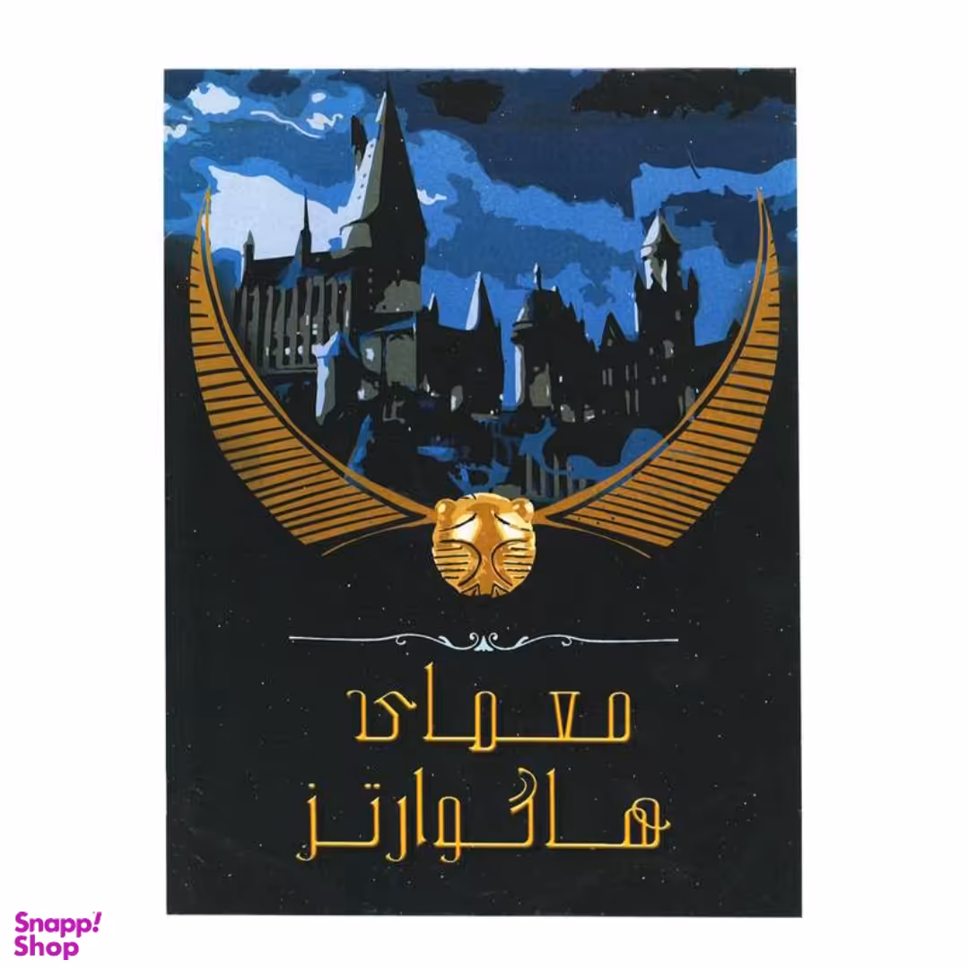 بازی فکری مدل پرونده معمای هاگوارتز کد 769