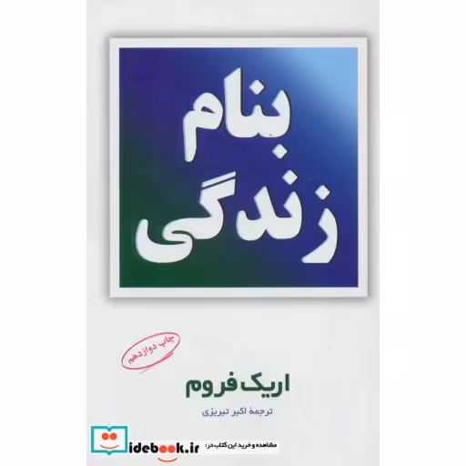 کتاب بنام زندگی