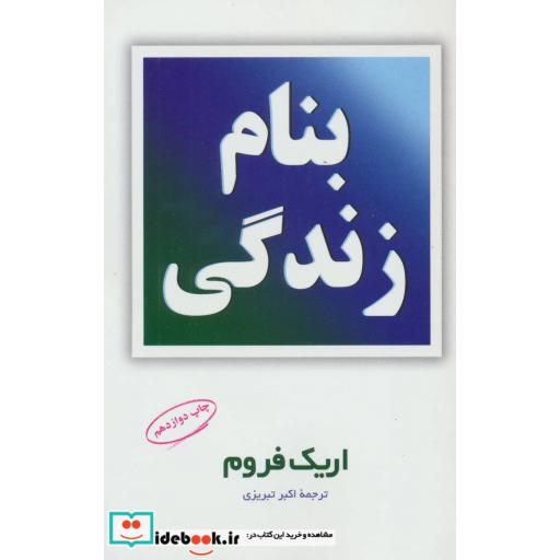 کتاب بنام زندگی