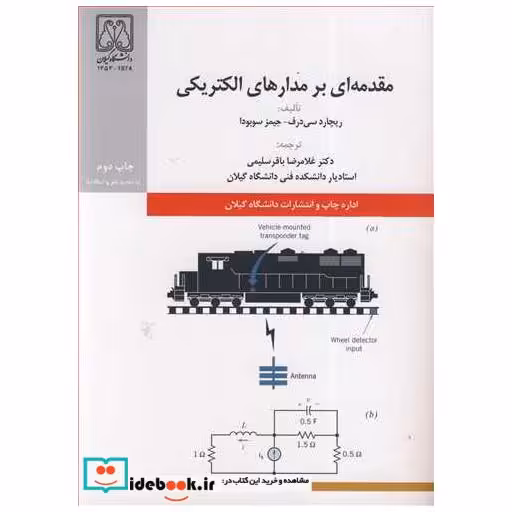 مقدمه ای برمدارهای الکتریکی
