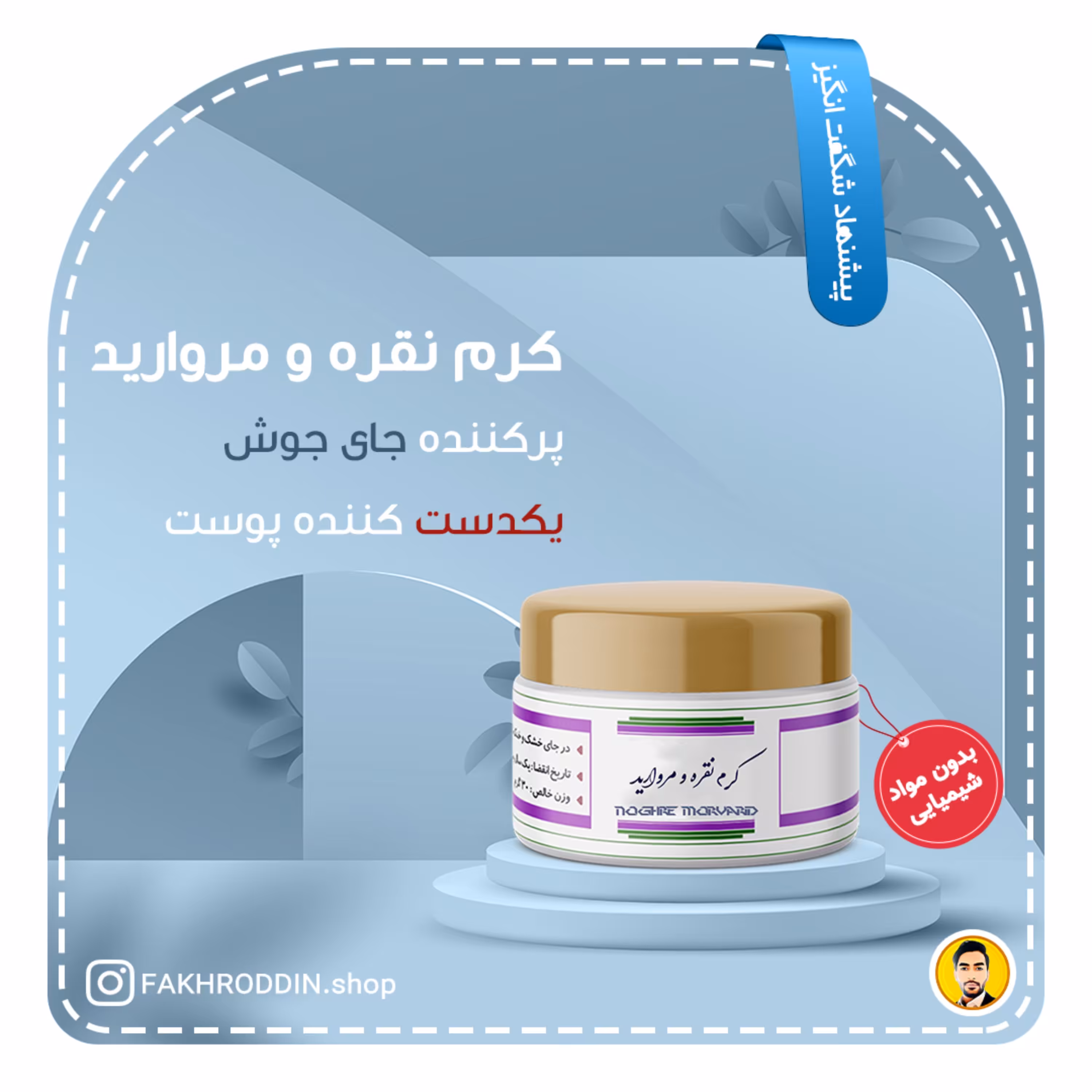 کرم نقره و مروارید