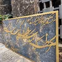 تابلو برجسته کار شده با فلز و زمینه پتینه برجسته کاری