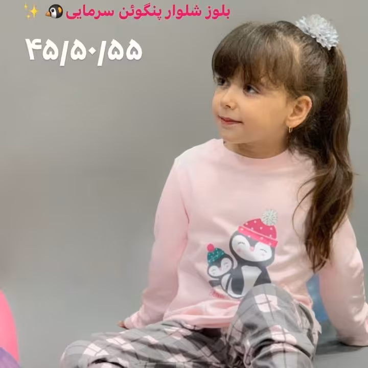 بلوز شلوار دخترانه پنگوئن سرمایی
