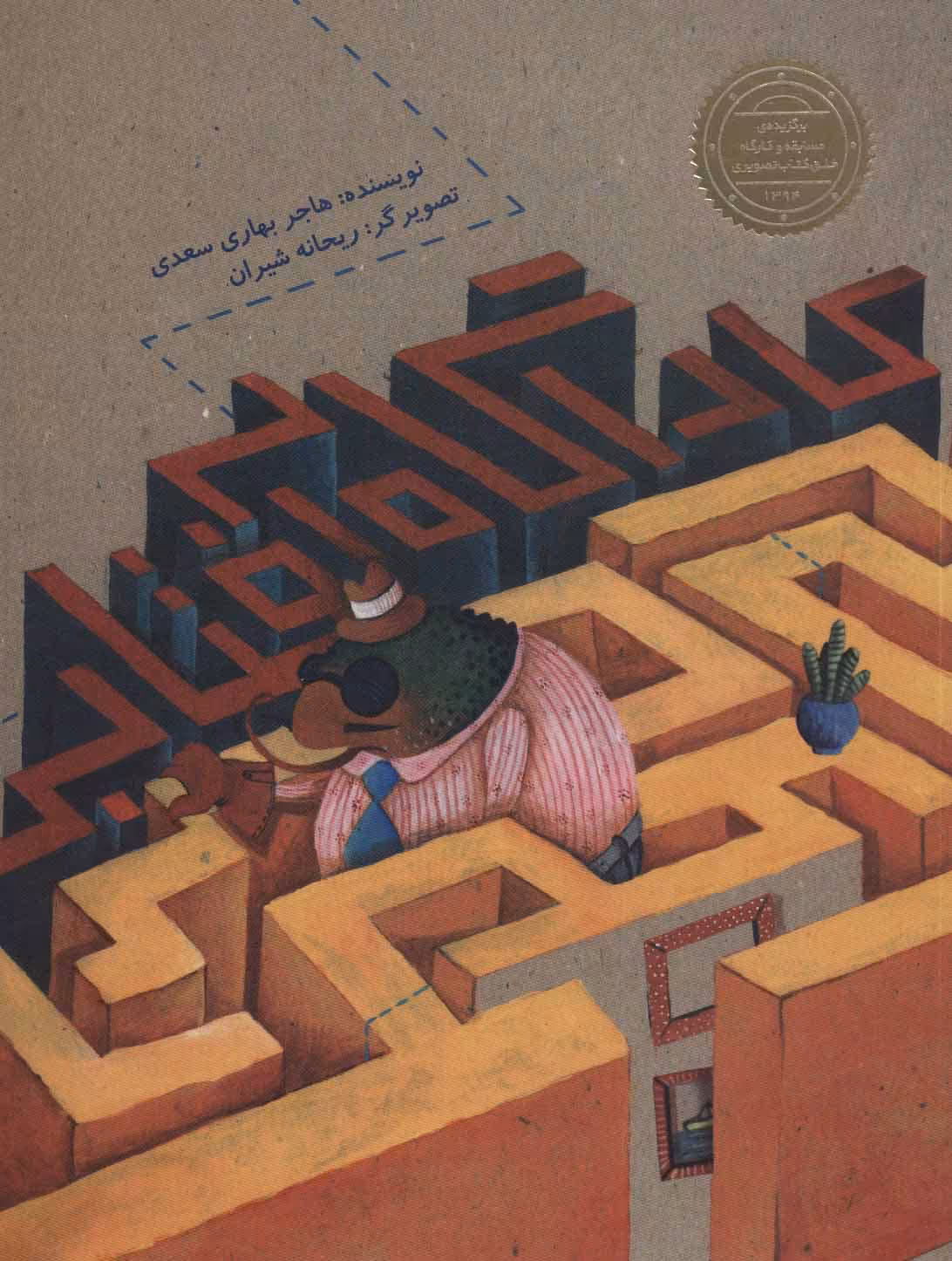 کتاب کارآگاه آفتابی