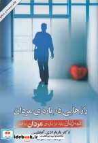 قیمت و خرید کتاب رازهایی درباره مردان اثر باربارادی.آنجلیس | ایده بوک