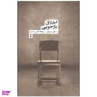 کتاب اخلاق بازجویی اثر مایکل اسکرکر نشر نو