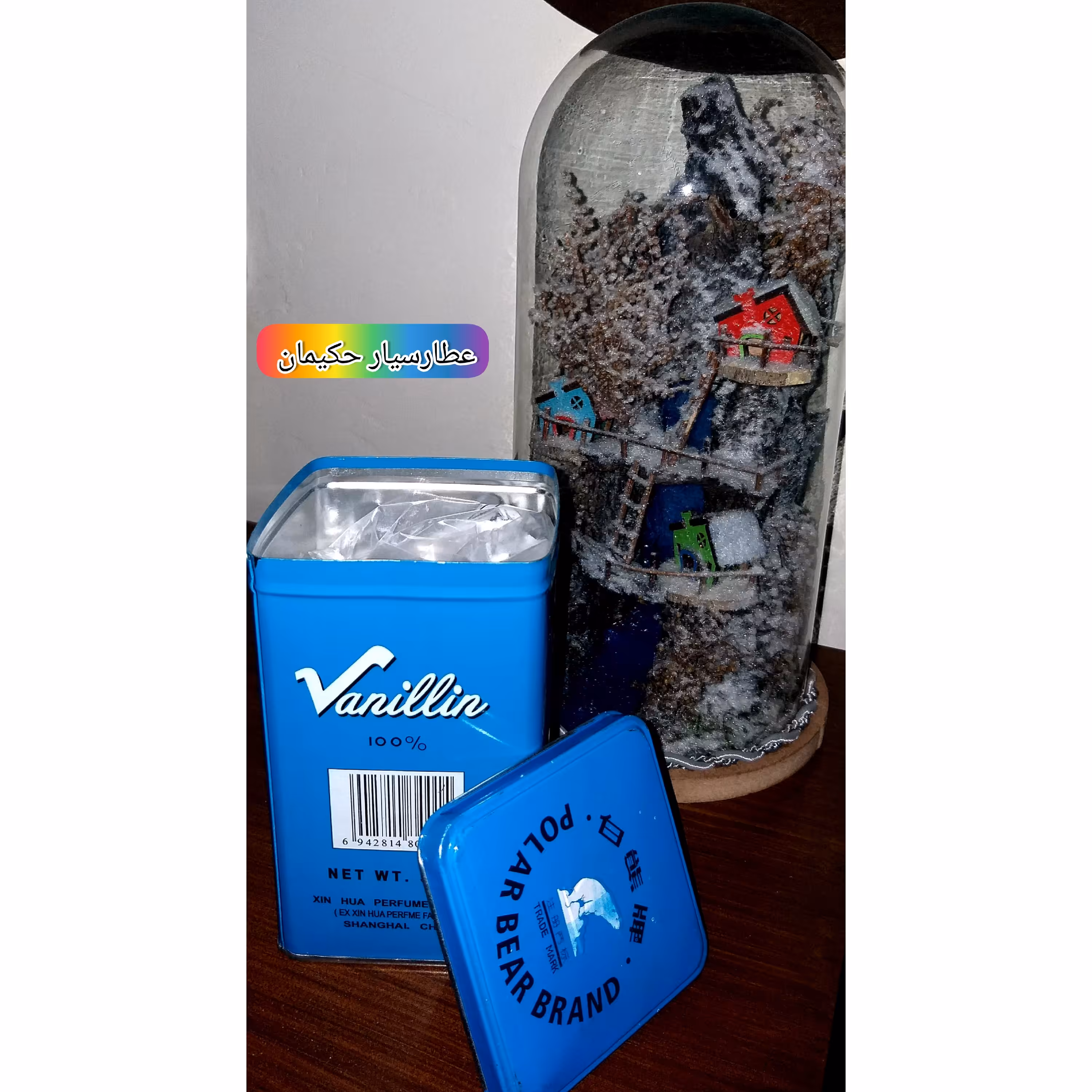 وانیل معمولی (200 گرمی) خوش عطر 