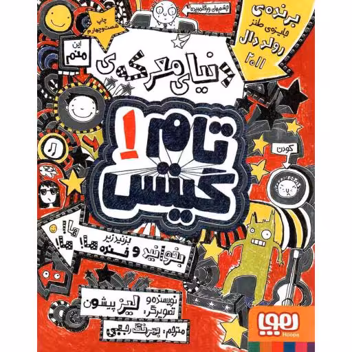 تام گیتس 01 - دنیای معرکه تام گیتس