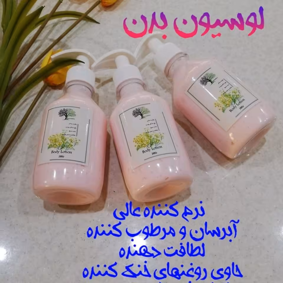 لوسیون بدن