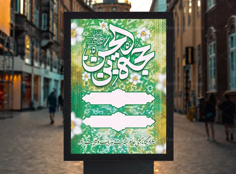 پوستر خام نیمه شعبان | گرافیک با طعم تربچه