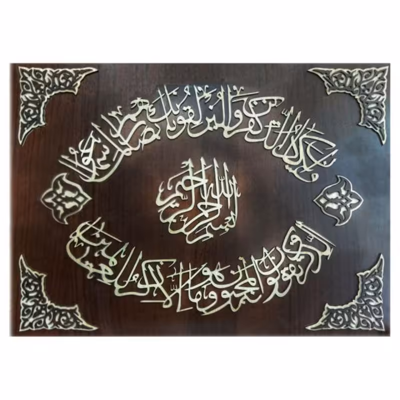 تابلو معرق طرح آیه شریفه و ان یکاد