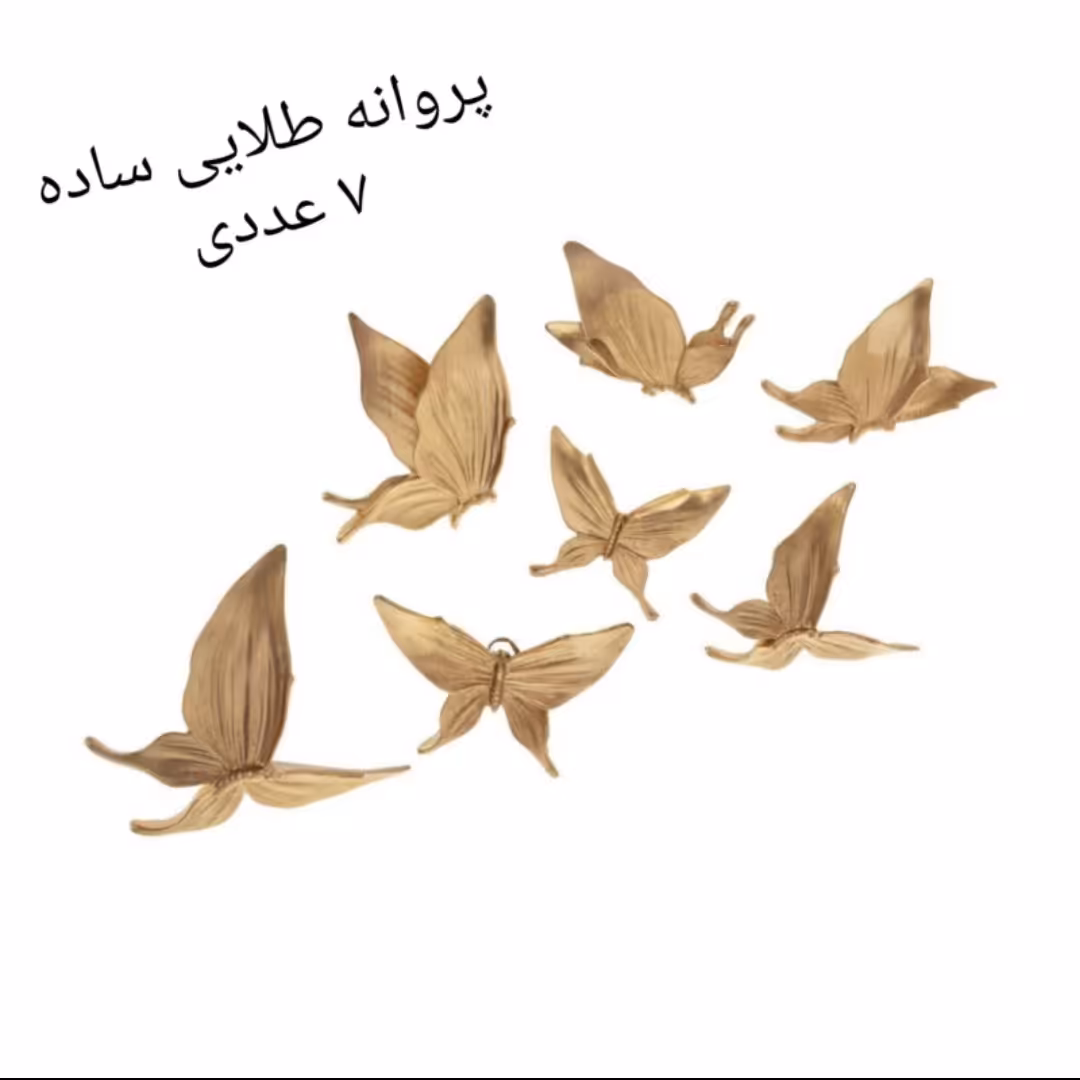 پروانه 7 عددی