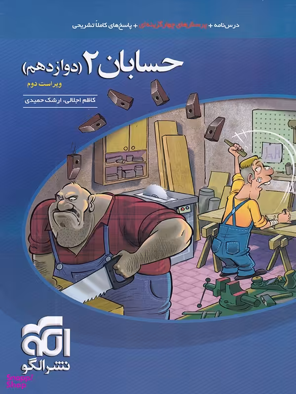 تست حسابان دوازدهم