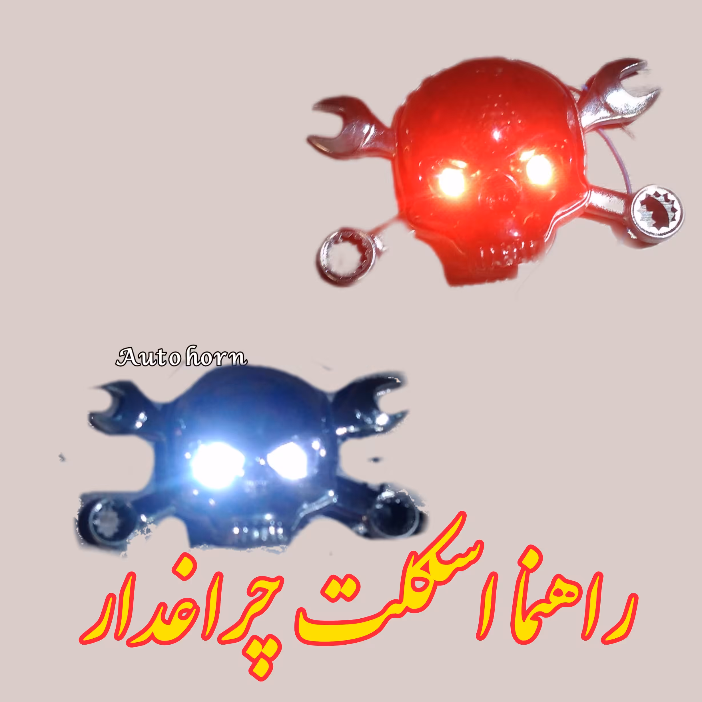 راهنما و چراغ اسکلت چراغدار