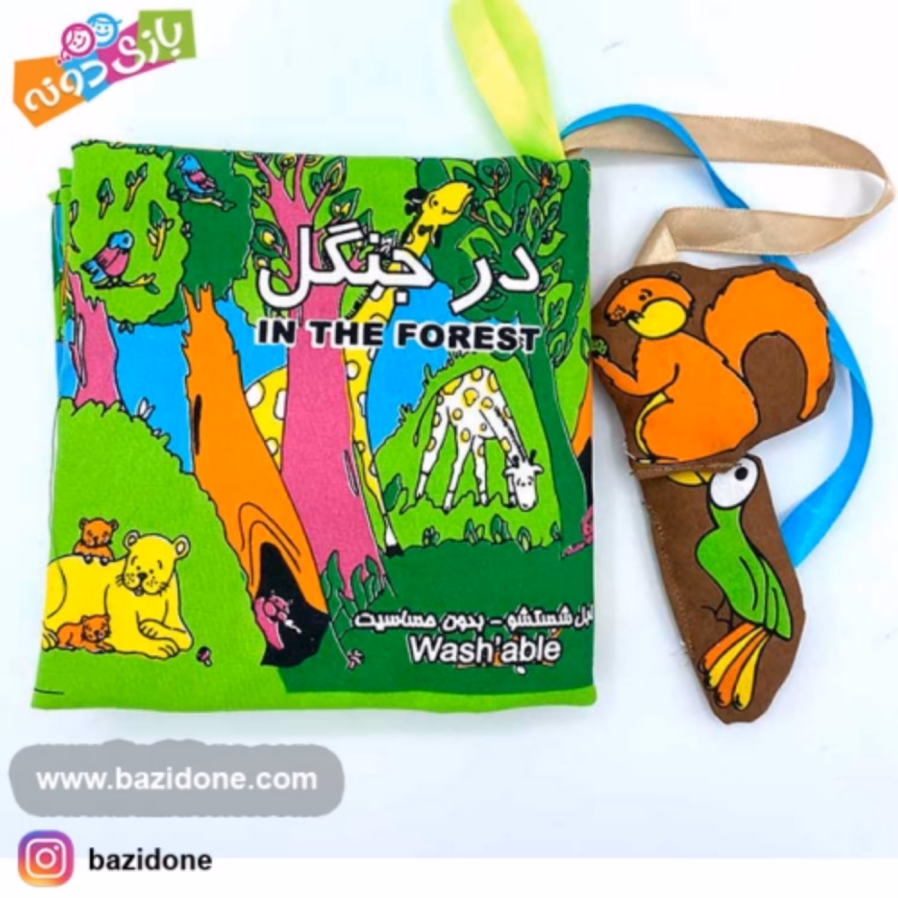 کتاب پارچه ای در جنگل