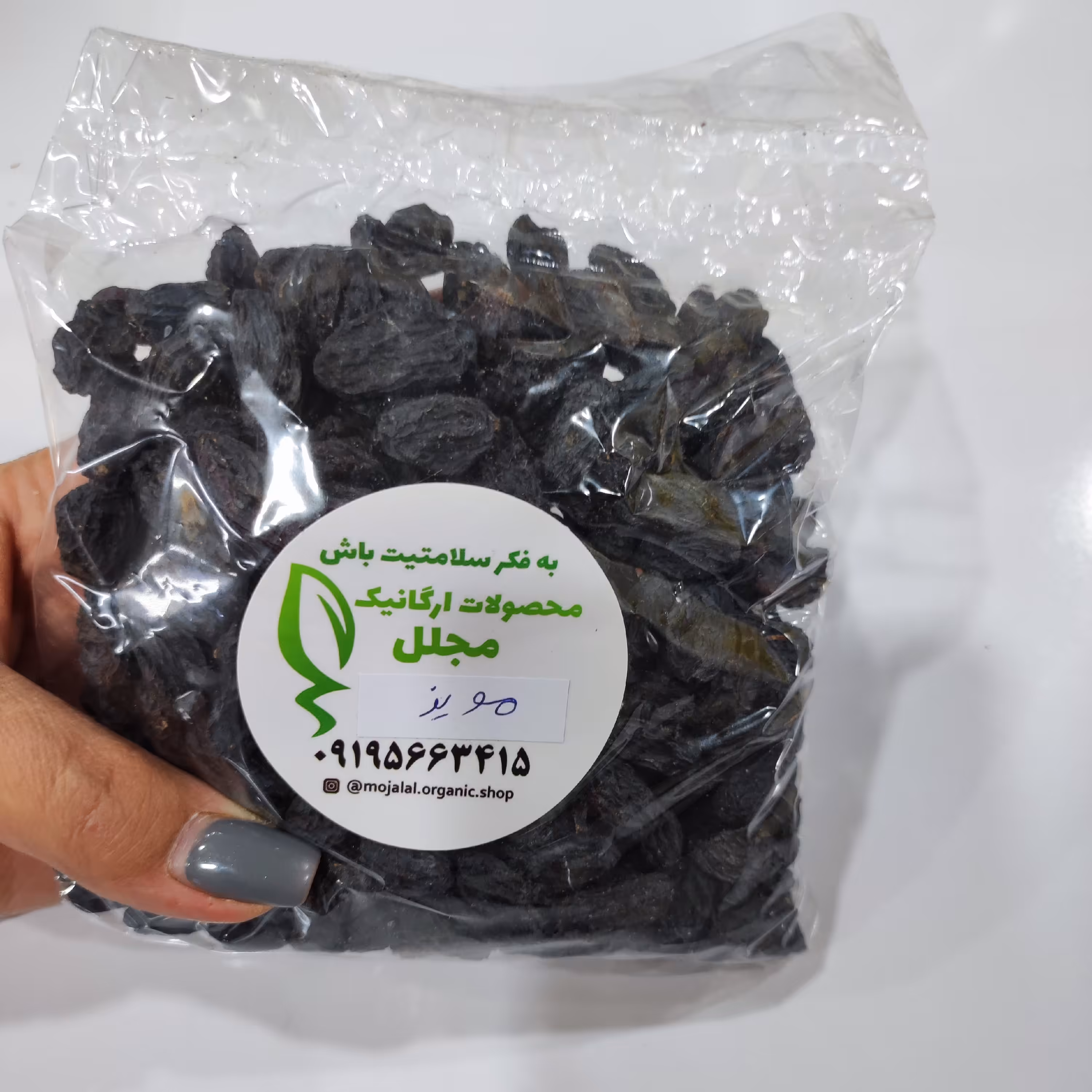 مویز بدون دانه کاملا بهداشتی و بدون مواد نگه دارنده و افزودنی در بسته بندی 300 گرمی