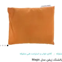 بالشتک جادویی زیفن