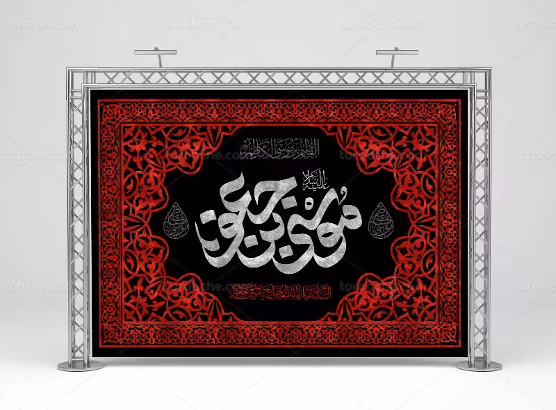 لایه باز بنر شهادت امام کاظم علیه السلام | گرافیک با طعم تربچه