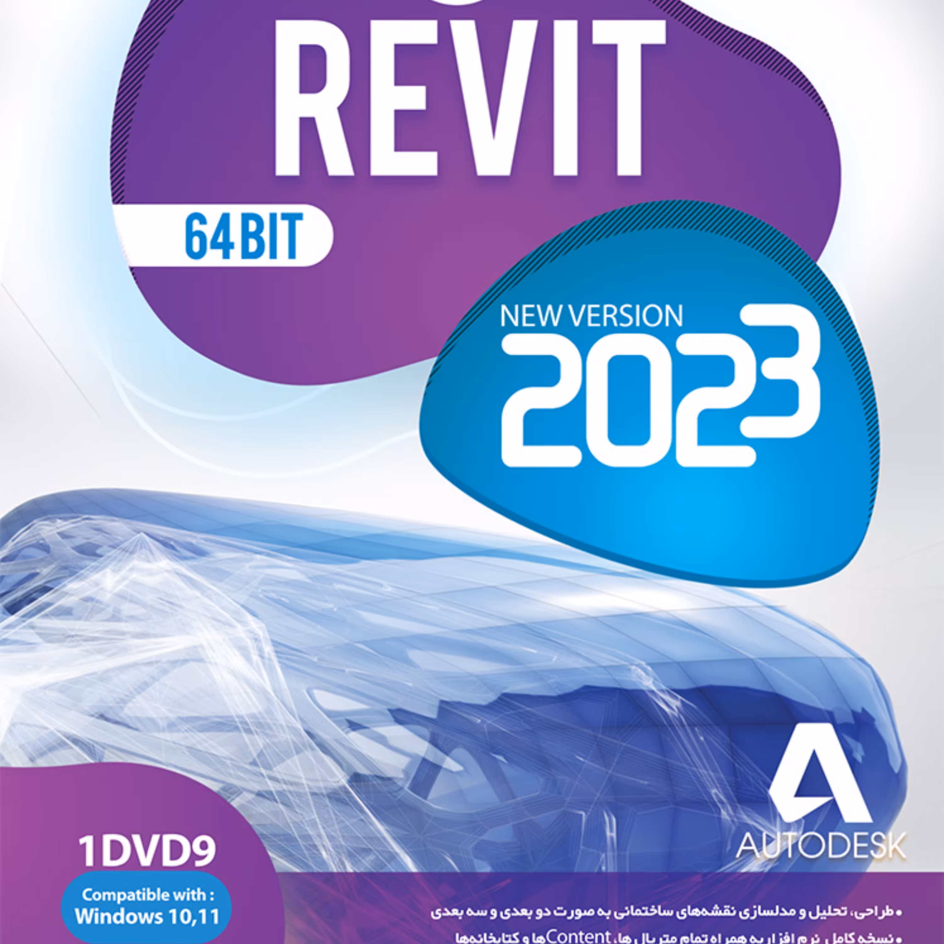 نرم افزار Autodesk Revit 2023 64Bit