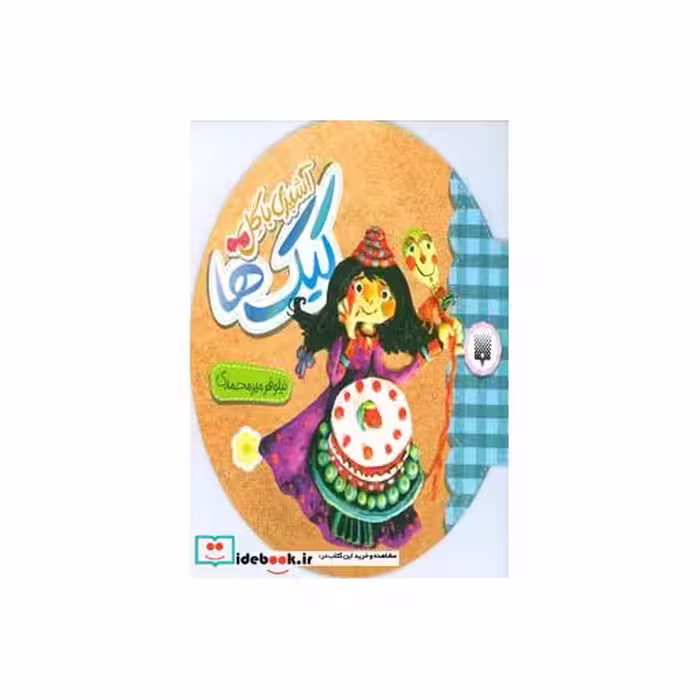 کتاب کیک ها از آشپزی با گل