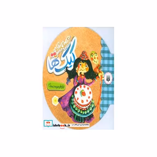 کتاب کیک ها از آشپزی با گل