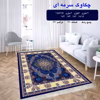 گلیم ماشینی کاشان طرح چکاوک سرمه ای 9متری(هزینه ارسال باخریداروپس کرایه میباشد)