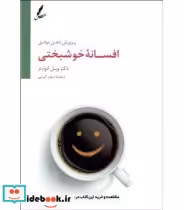 قیمت و خرید کتاب افسانه خوشبختی اثر ویل ادواردز | ایده بوک