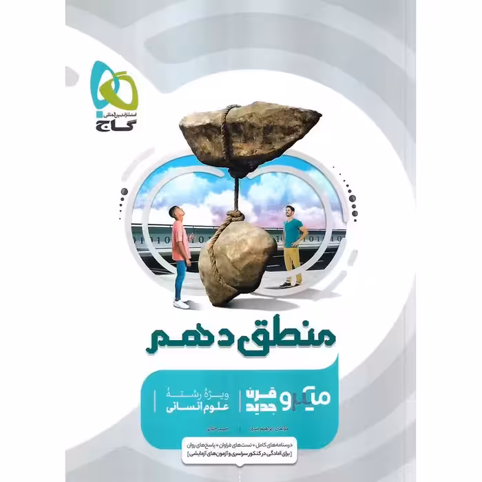 منطق دهم میکرو گاج